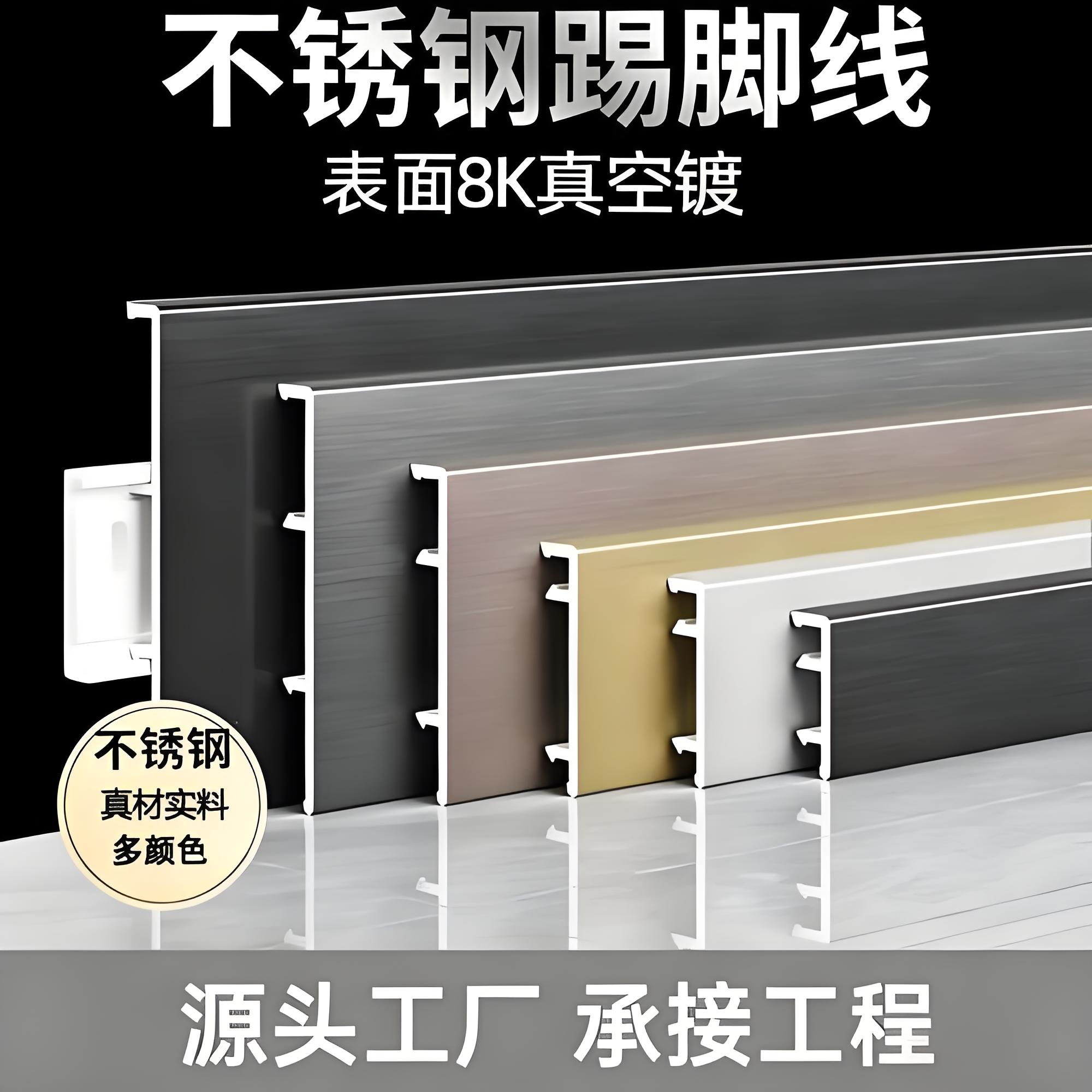 常德不锈钢踢脚线